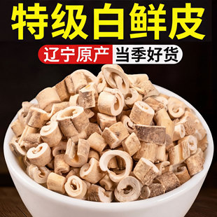 白鲜皮中药材官方旗舰店正品泡水的功效与作用特级新货野生养生ZZ