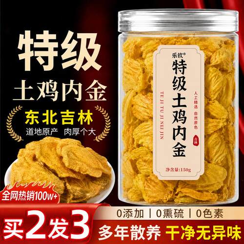 【特优级精选】特级鸡内金中药材