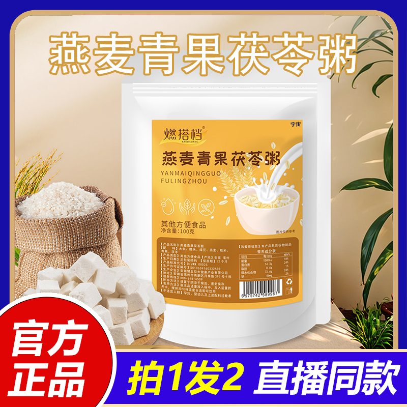 燃搭档燕麦青果茯苓粥官方旗舰店正品营养代餐粥早餐即食冲泡1VP