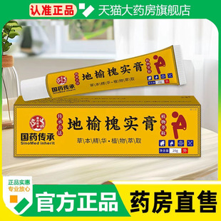 国药传承地榆槐实膏官方旗舰店正品痔疮涂抹草本植物抑菌膏1xb
