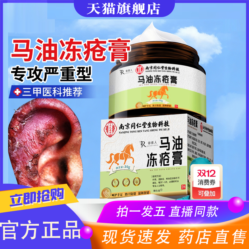 马油冻疮膏止痒冻伤膏官方旗舰店正品治手裂口干裂霜皲裂膏的8XP