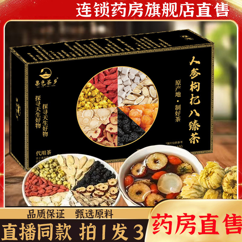 人参枸杞八臻茶正品旗舰店桑葚黄芪桂圆茯苓红枣小罐装茶8kw,保健食品/膳食营养补充食品,其他膳食营养补充剂,淘宝优惠券,粉丝福利购,淘宝优惠卷