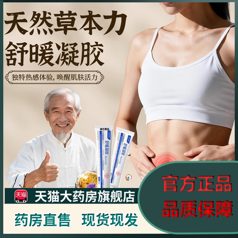 优优博士舒暖凝胶官方正品直播同款药房旗舰店直售草本植物萃5XP