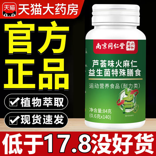 六和乾坤芦荟火麻仁益生菌直售官方旗舰店正品鸡内金7sn