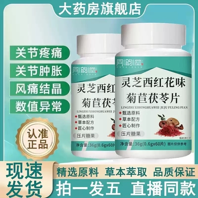 同韵堂灵芝西红花味菊苣茯苓片官方旗舰店正品草本酸片直播同款xq