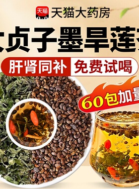 女贞子和墨旱莲各10克泡茶喝中药材白发养发乌发组合官方正品店zz