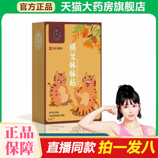佩兰脉脉贴官方旗舰店正品直播同款品质甄选外用肚肚贴1gx