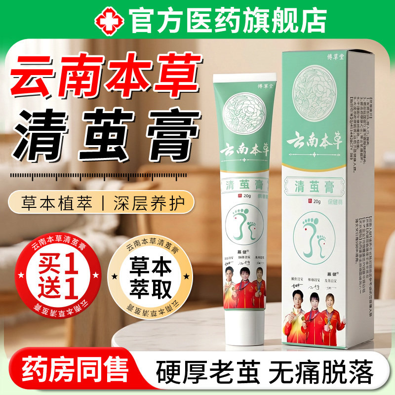 云南本草清茧外用乳膏手足茧脚底板关节老茧清净温和涂抹护理ZZ