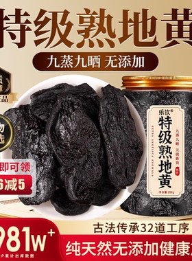 特级焦作熟地黄九蒸九制九晒即食补精强肾中药材正品官方旗舰店zz