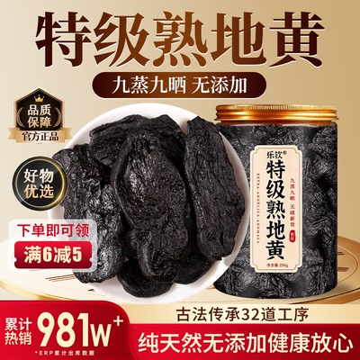 【特优级精选】特级熟地黄中药材