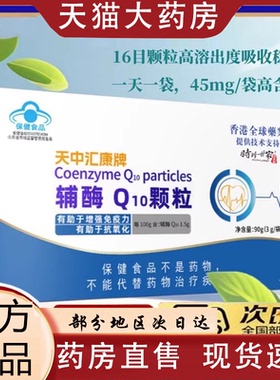 辅酶q10颗粒官方旗舰店免疫力水溶性非软胶囊备孕心脏保健D0VP
