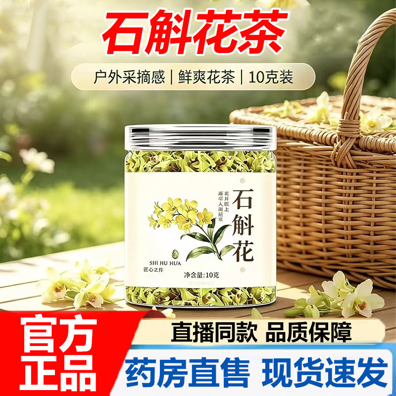 石斛花茶官方旗舰店正品正宗霍山铁皮石斛干花花茶直播同款7VP