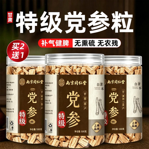 南京同仁堂特级野生无硫党参片