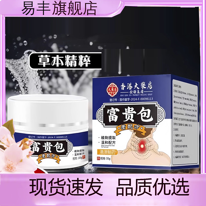 香港大药房富贵包膏官方旗舰店颈肩腿植物萃取药房直售5DC,保健用品,皮肤消毒护理（消）,淘宝优惠券,粉丝福利购,淘宝优惠卷