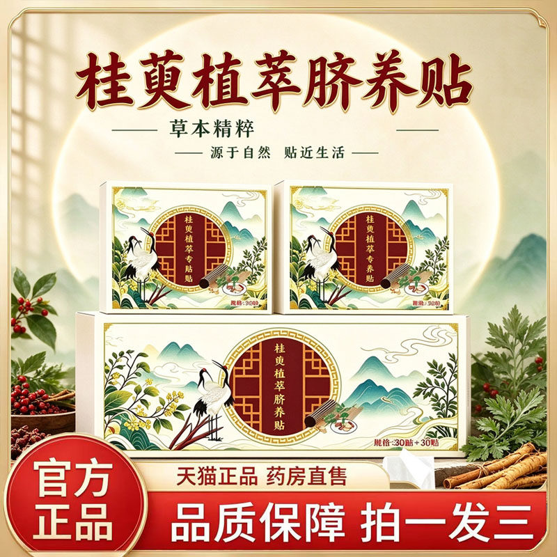 桂萸植萃脐养贴官方正品直播同款草本吴茱萸肉桂护脐贴艾灸贴6bb