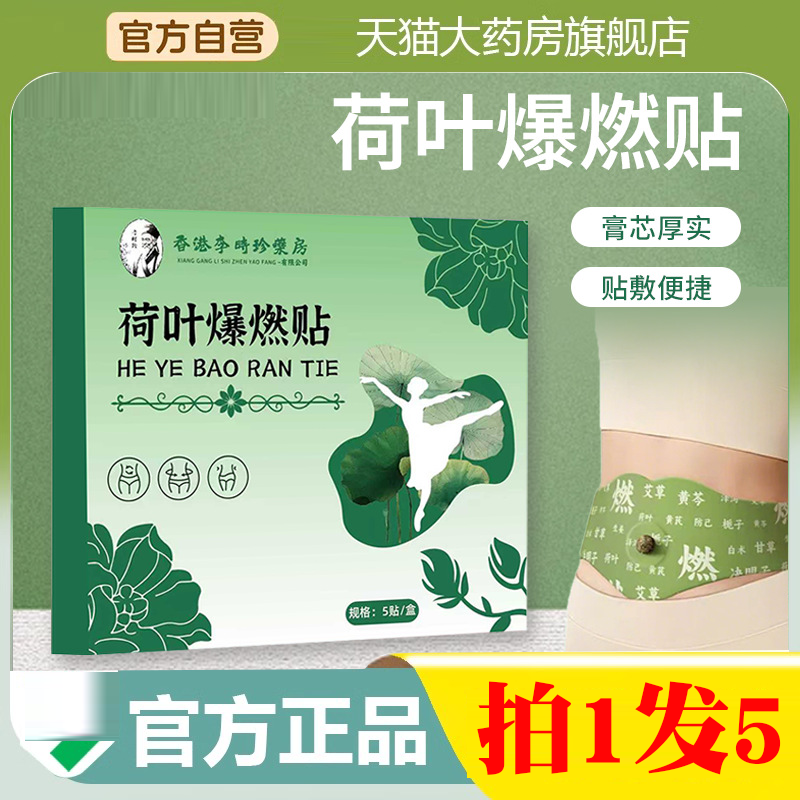 爆款荷叶爆燃贴家用肚脐丸贴大肚贴燃燃艾草炫腹贴噗噗丸裸贴9BD
