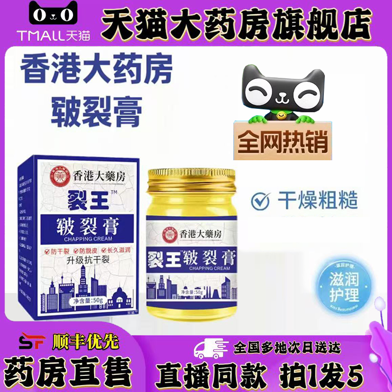 香港大药房裂王皲裂膏官方旗舰店正品草本植物萃取大药房直售0XP