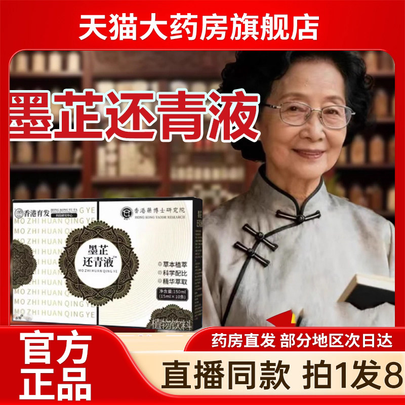 墨芷还青液官方旗舰店正品香港草本植萃精育发华内调养发乌发6kw,保健食品/膳食营养补充食品,其他膳食营养补充剂,淘宝优惠券,粉丝福利购,淘宝优惠卷