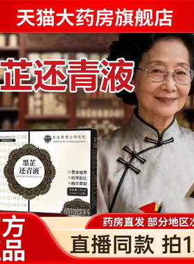 墨芷还青液官方旗舰店正品香港草本植萃精育发华内调养发乌发6kw