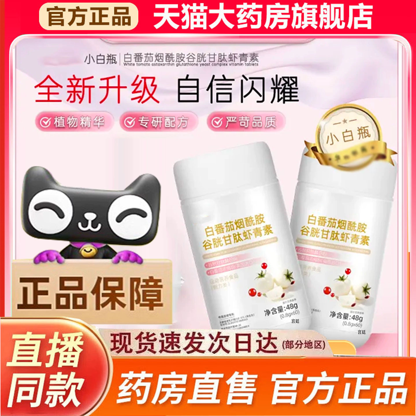 华北小白瓶白番茄烟酰胺谷胱甘肽虾青素官方旗舰店直播同款9fk