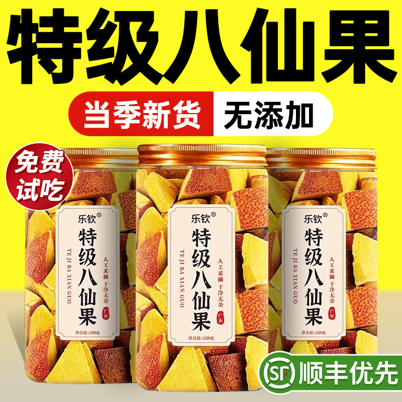 【特优级精选】特级橘红八仙果块