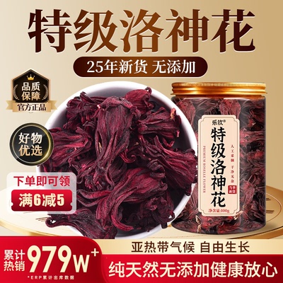 【胖东来爆款】特级洛神花干花