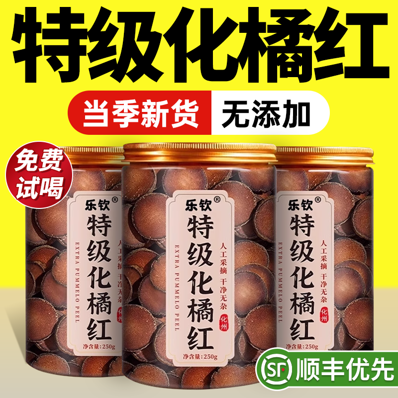 特级正宗化州橘红果中药材清润茶泡水喝化痰止咳官方旗舰店正品zz