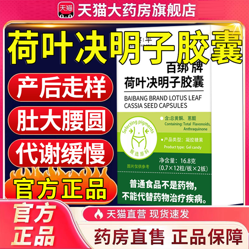 全网热卖！荷叶决明子胶囊