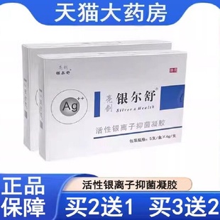 亮剑银尔舒活性银离子抑菌凝胶女性妇科私处护理银尔洁阴道洗液uu