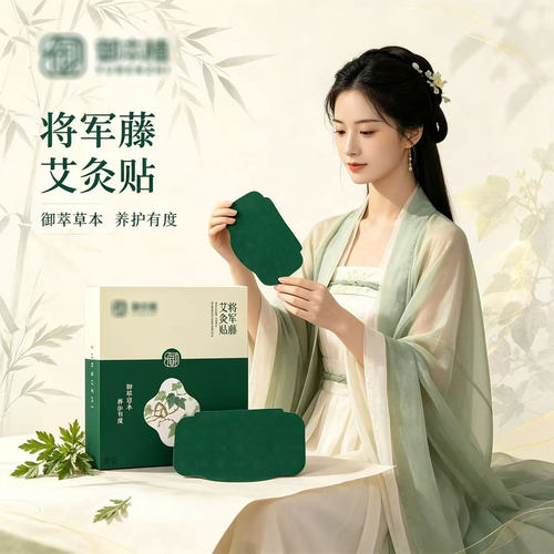 【全新升级】御本植将军藤艾灸贴草本自发热艾草贴官方旗舰店2cd