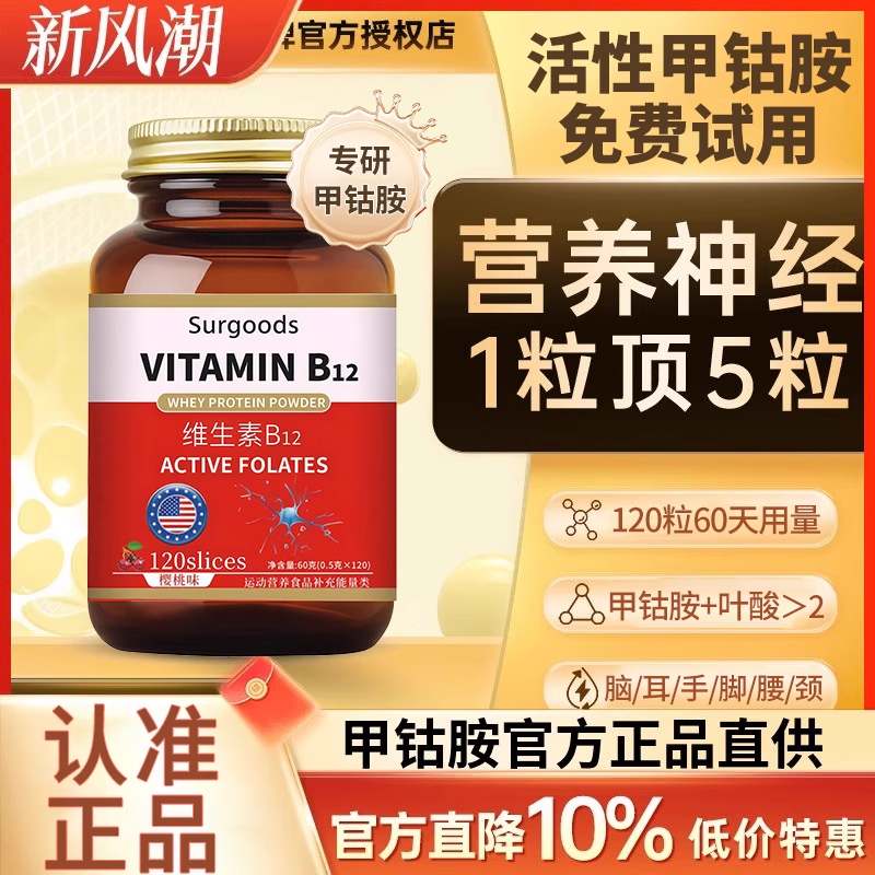 胖东来甲钴胺进口营养修复神经
