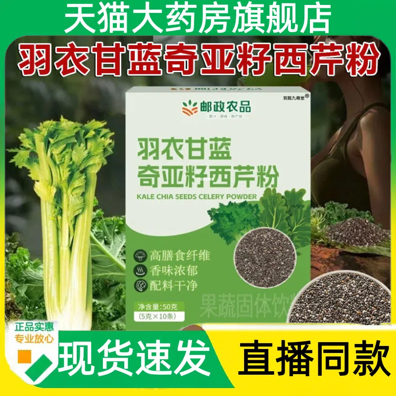 邮政农品羽衣甘蓝奇亚籽西芹粉