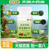 灵芝苦瓜荞麦桑叶片维奥甄选草本原材料正品 旗舰店药房直售2gx