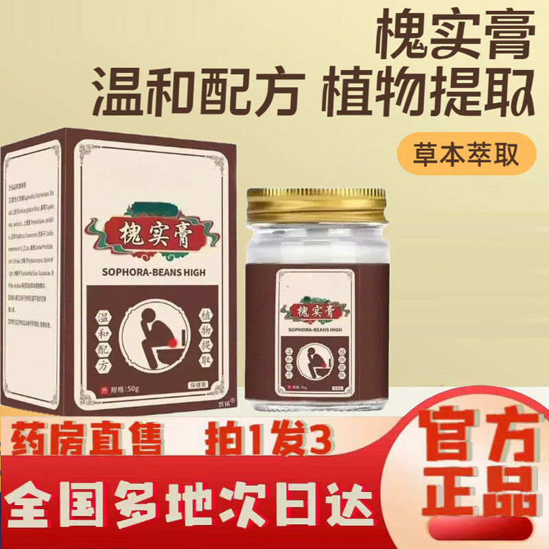 槐实膏官方旗舰店正品草本植物萃取药房直售内外混合涂抹1XP,保健用品,皮肤消毒护理（消）,淘宝优惠券,粉丝福利购,淘宝优惠卷