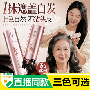 鹊桥仙白发遮盖液官方旗舰店正品美发笔棒植物补色液直播同款6AZ
