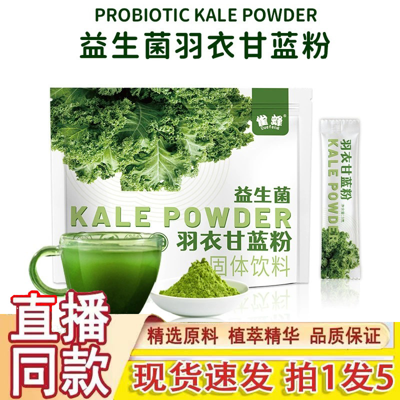 雀蜂益生菌羽衣甘蓝粉官方旗舰店羽衣甘蓝奇亚籽西芹粉代餐粉1gm