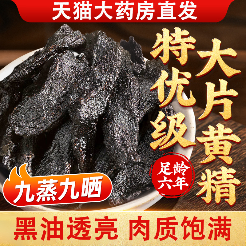 九华山黄精九晒九蒸中药材500g九制无野生黄精官方旗舰店正品zz