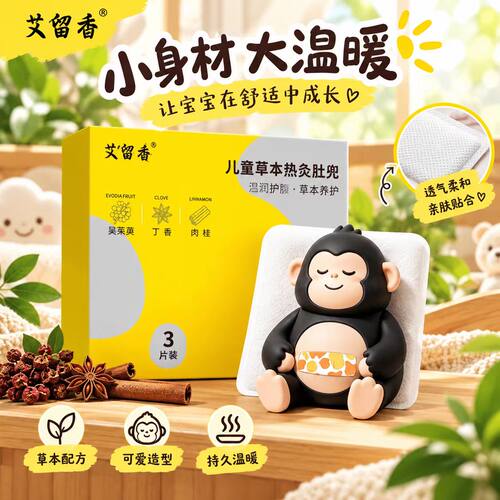 儿童草本热灸肚兜艾灸热敷包暖腹贴艾草肚脐贴官方旗舰店正品1AZ