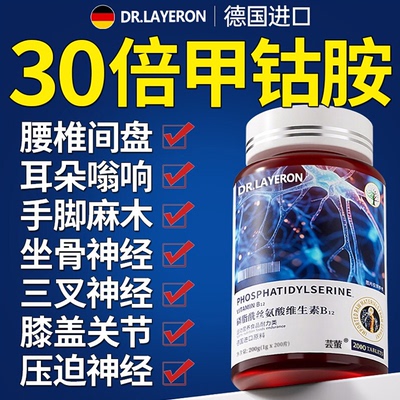 维生素b12甲钴胺营养修复神经100片正品官方旗舰店进口原料族zz