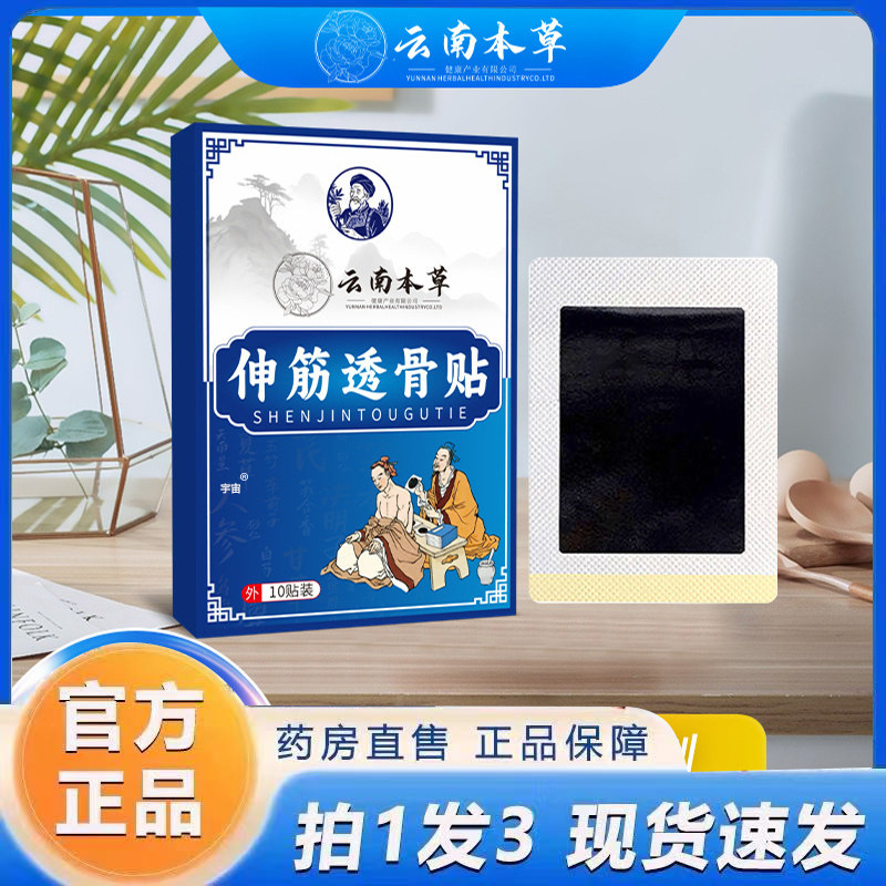 云南本草伸筋透骨贴官方旗舰店直播同款药房直售草本植萃6VP,保健用品,艾灸/艾草/艾条/艾制品,淘宝优惠券,粉丝福利购,淘宝优惠卷