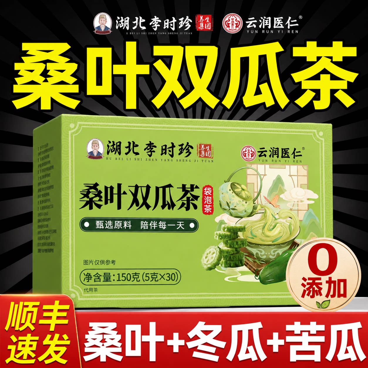 桑叶双瓜茶苦瓜冬瓜李时珍官方旗舰店正品三非高霜后压脂糖降血ZZ图片