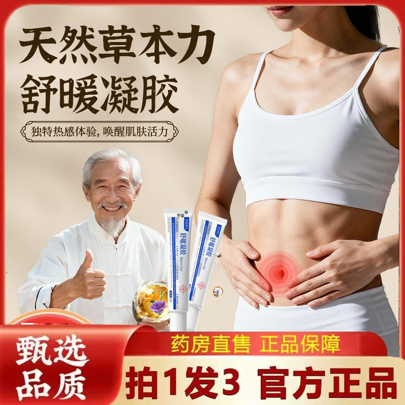 优优博士舒暖凝胶官方旗舰店直播同款药房直售草本植萃正品6VP