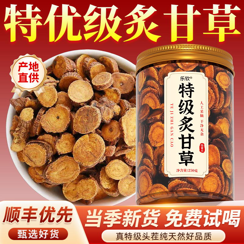 特级炙甘草中药材野生红皮500g正品泡水养生茶汤功效官方旗舰店zz