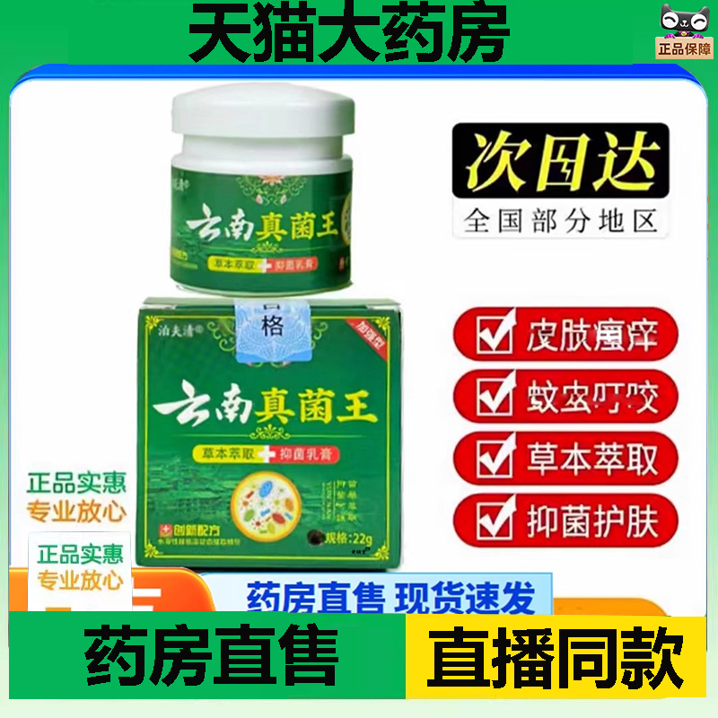 云南真菌王官方正品草本配方芙微凉直播同款旗舰店1DC