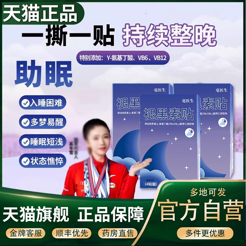 可溶性褪黑素微晶贴便携家用官方旗舰店正品青澜生物晚安贴5XP