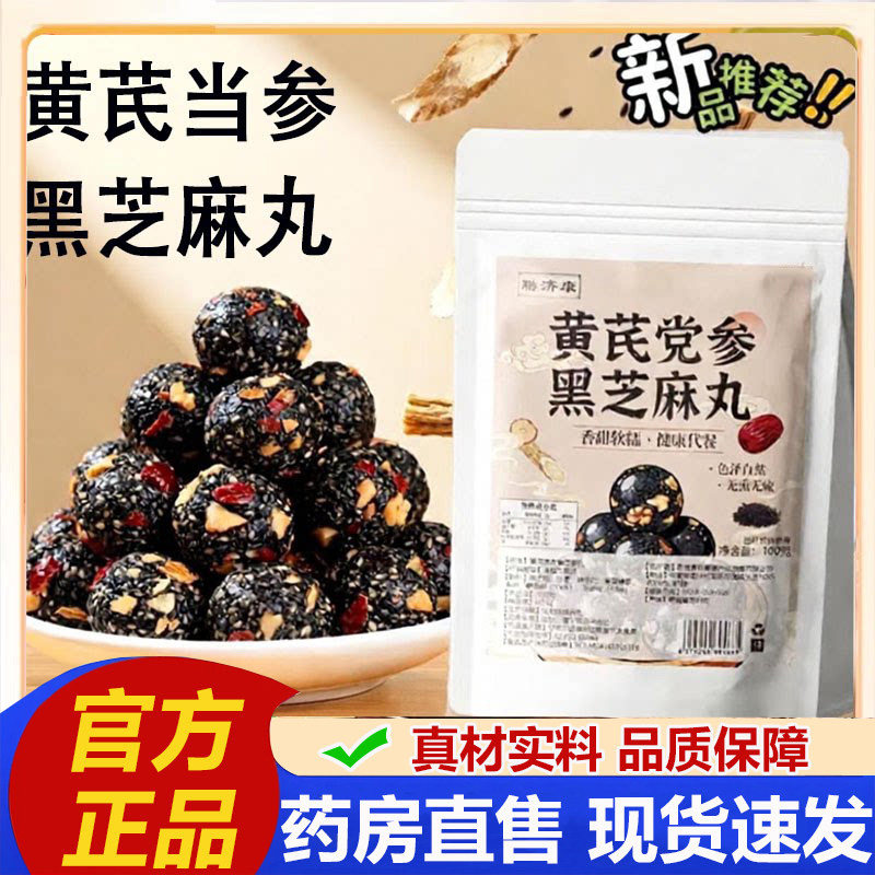 黄芪党参黑芝麻丸红枣核桃图片