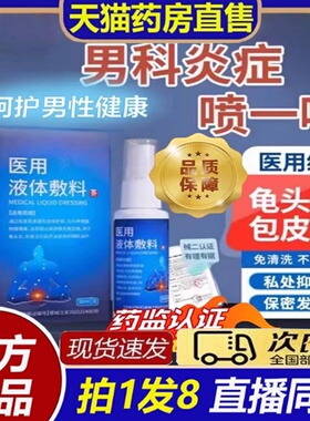 温行医医用液体敷料药房官方旗舰店皮肤护理软膏皮炎湿疹瘙痒8bb