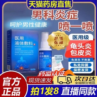 温行医医用液体敷料药房官方旗舰店皮肤护理软膏皮炎湿疹瘙痒8bb
