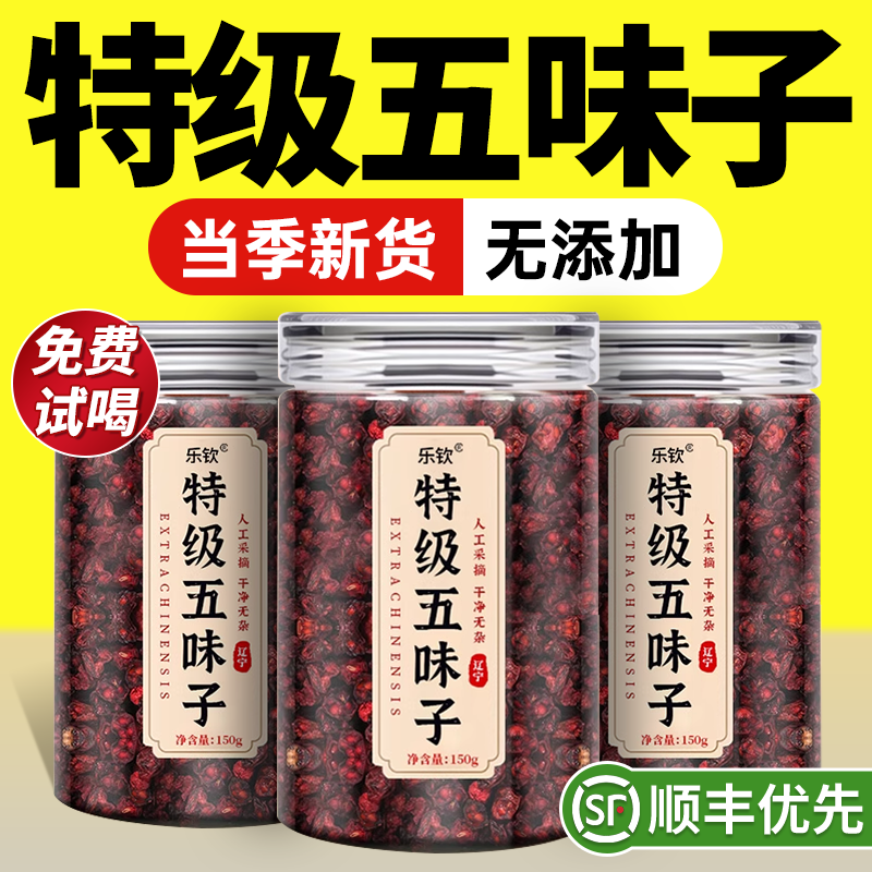 特级五味子鲜果野生中药材护肝茶茵陈菟丝子泡水正品官方旗舰店zz