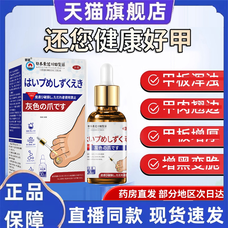 草本灰指甲护理液指甲变色